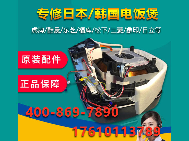 电饭煲维修 电饭煲故障维修_怎样维修福库电饭煲_汕头福库电饭煲维修点